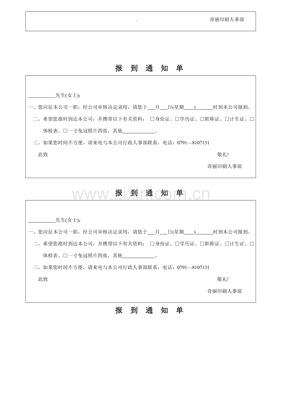 公司人事管理办法.doc_第2页