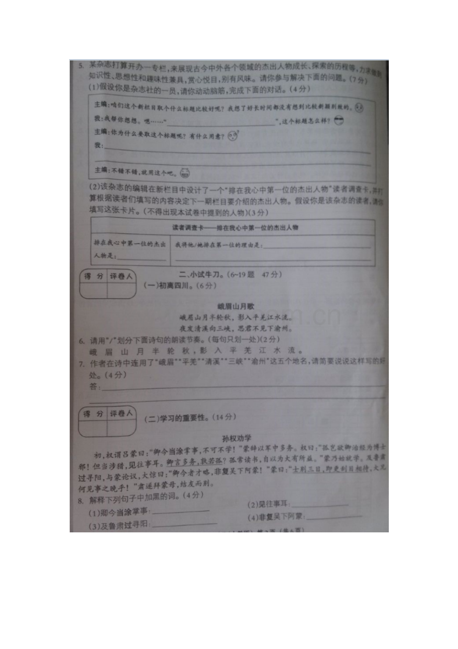 河北省秦皇岛市2015-2016学年七年级语文下册期中测试题.doc_第2页