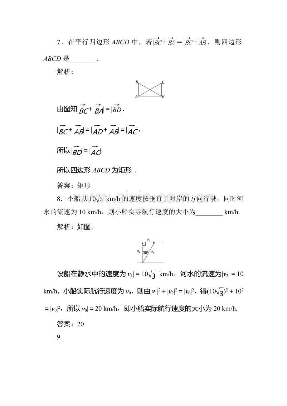 2016-2017学年高二数学下册综合检测题18.doc_第3页