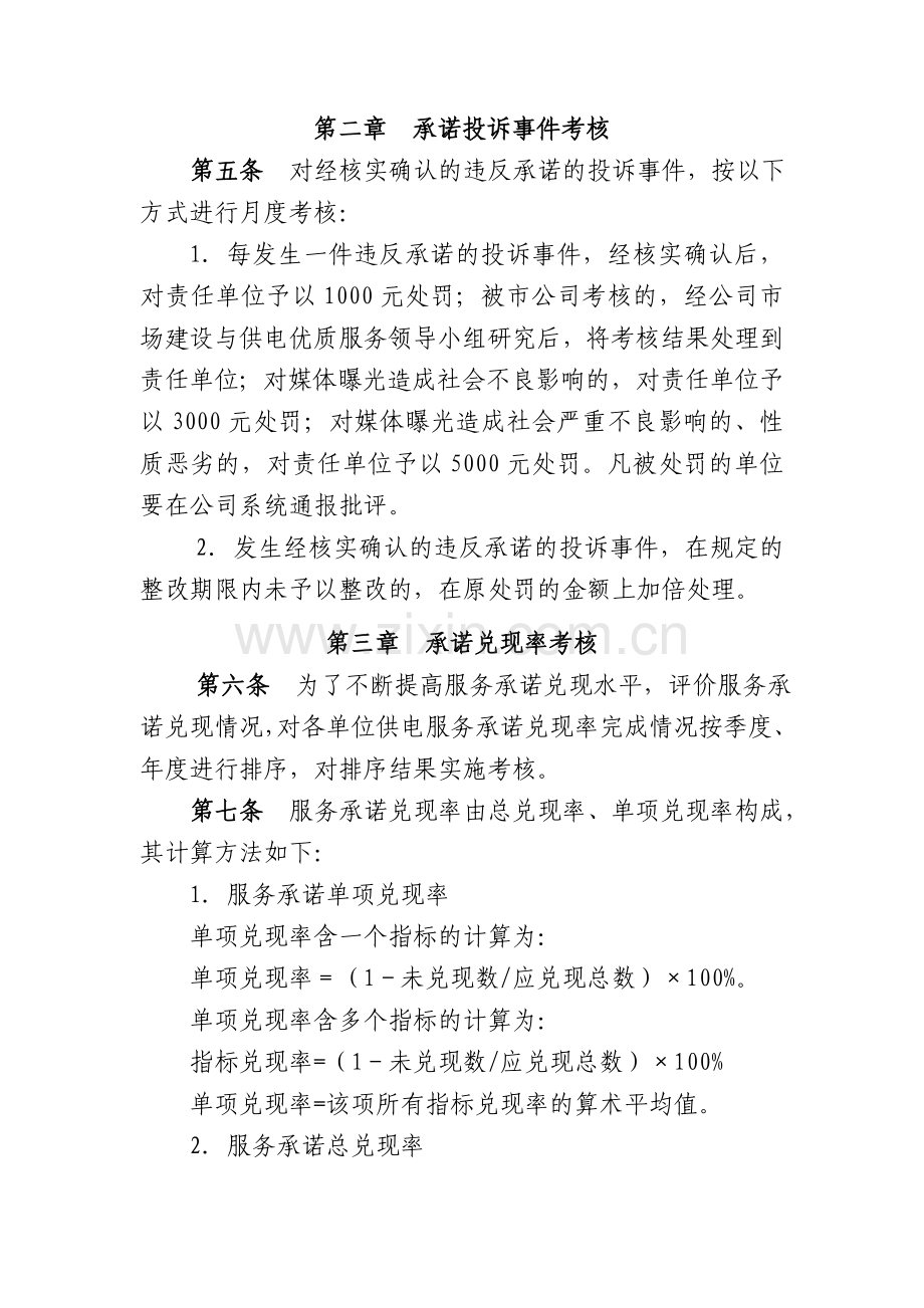 云阳供电有限责任公司十项承诺考核办法(2个制度)..doc_第2页