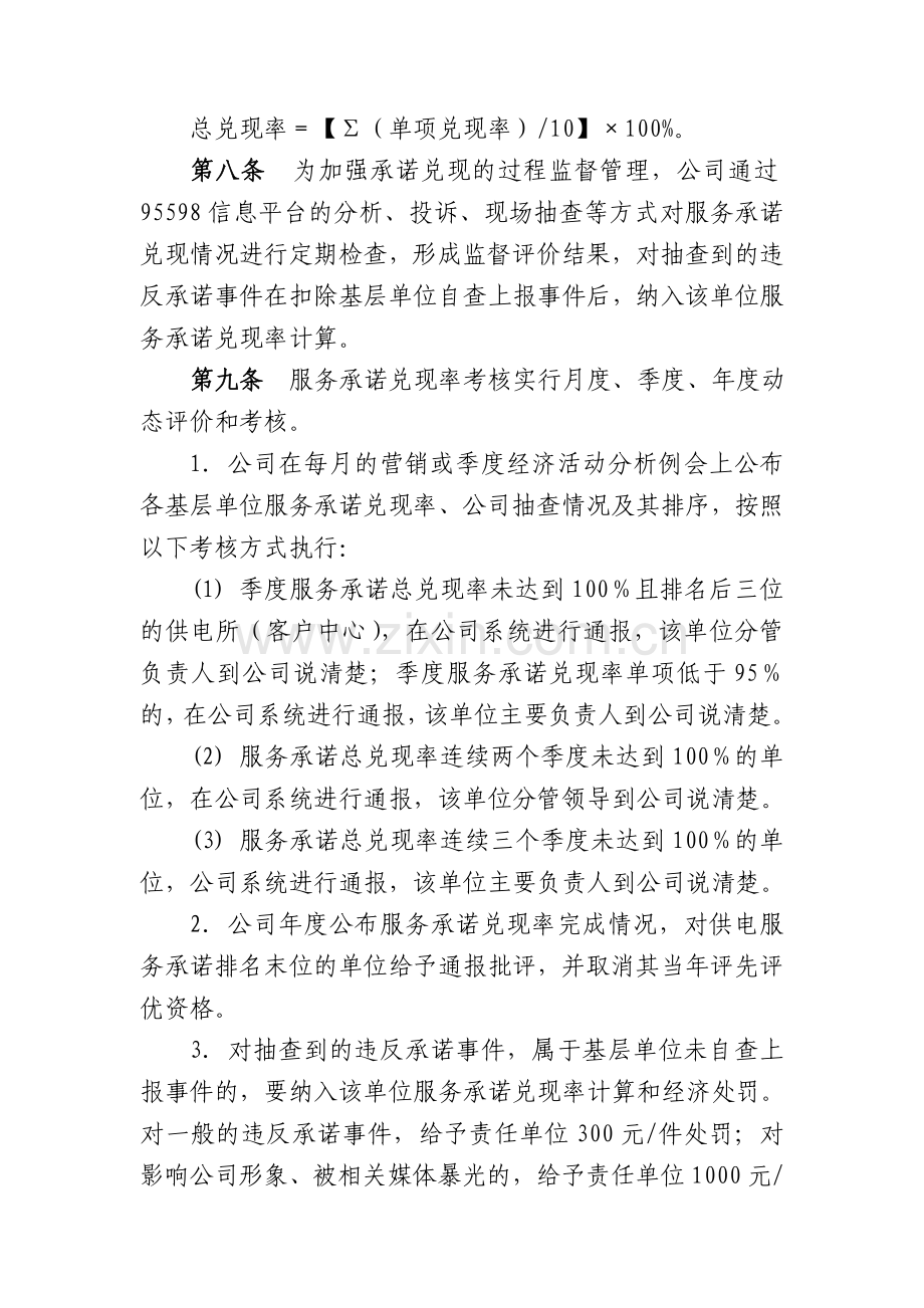 云阳供电有限责任公司十项承诺考核办法(2个制度)..doc_第3页