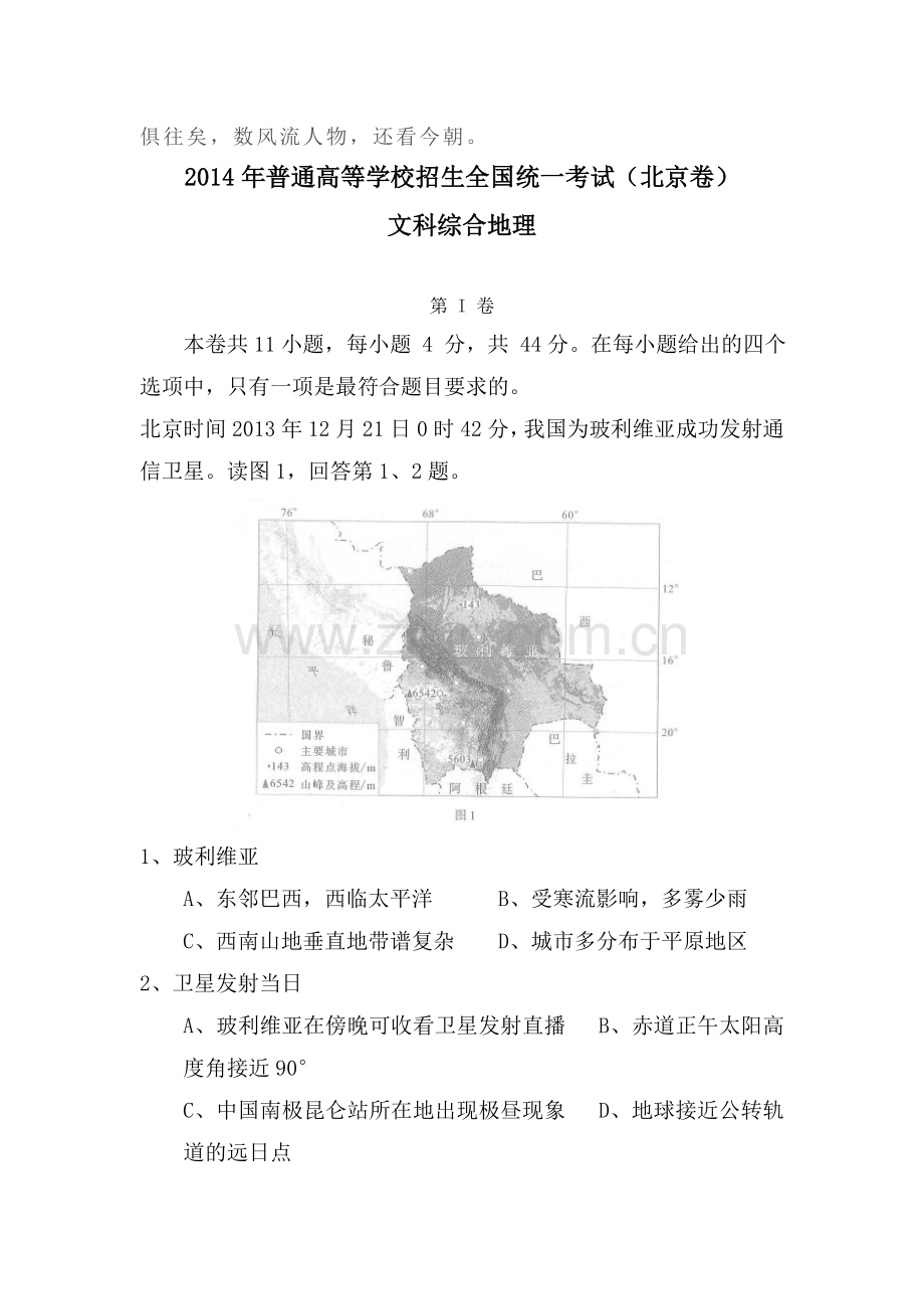 2014年北京市高考文综试题Word版含答案.doc_第3页