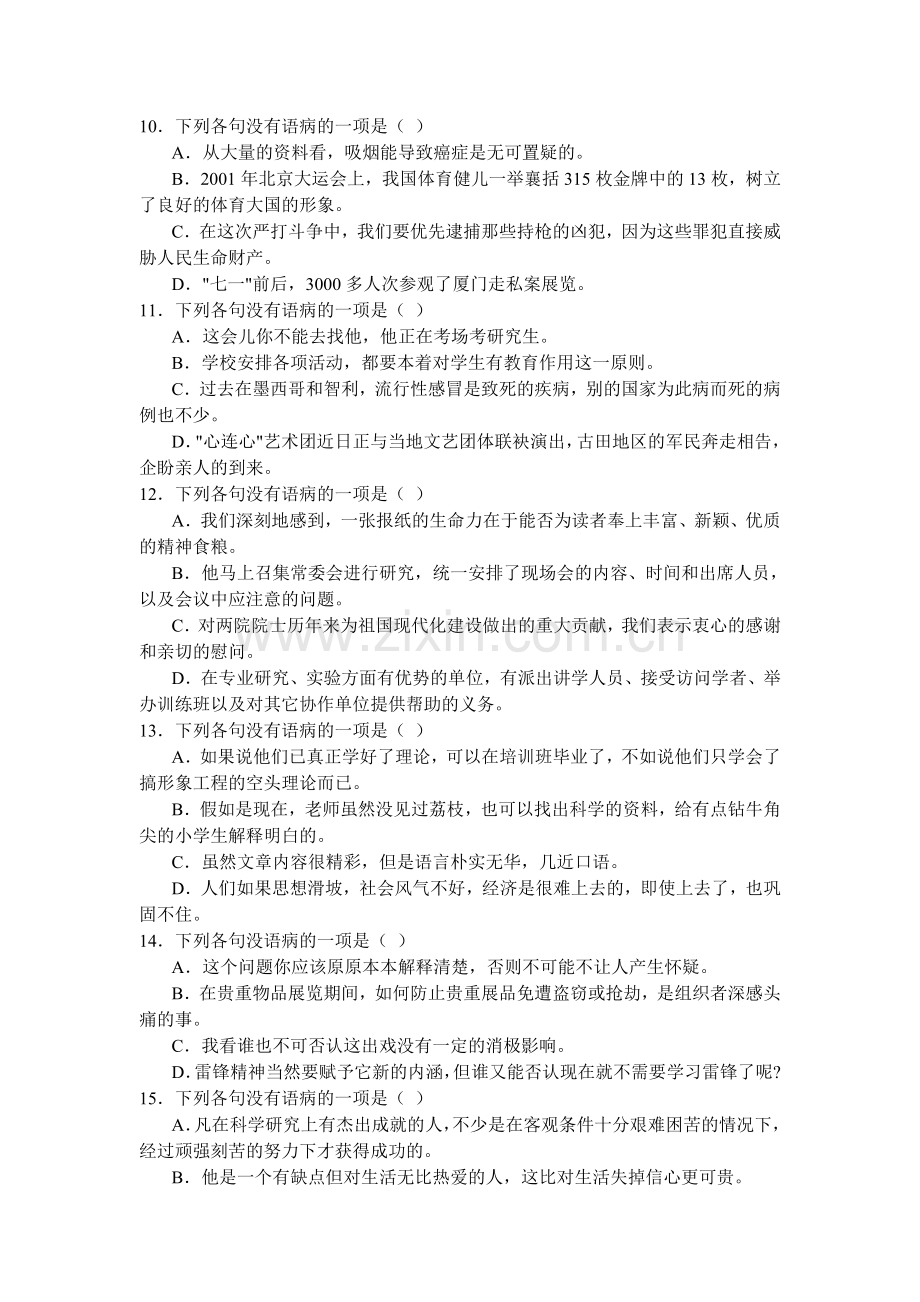 高二语文下册周测考试试题.doc_第3页