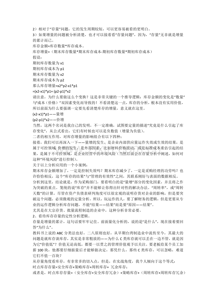 权威专家认证的仓库管理方式.docx_第2页