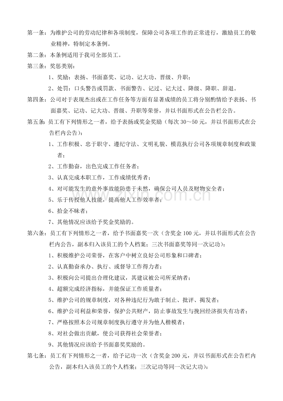 中小企业奖罚管理办法.doc_第2页