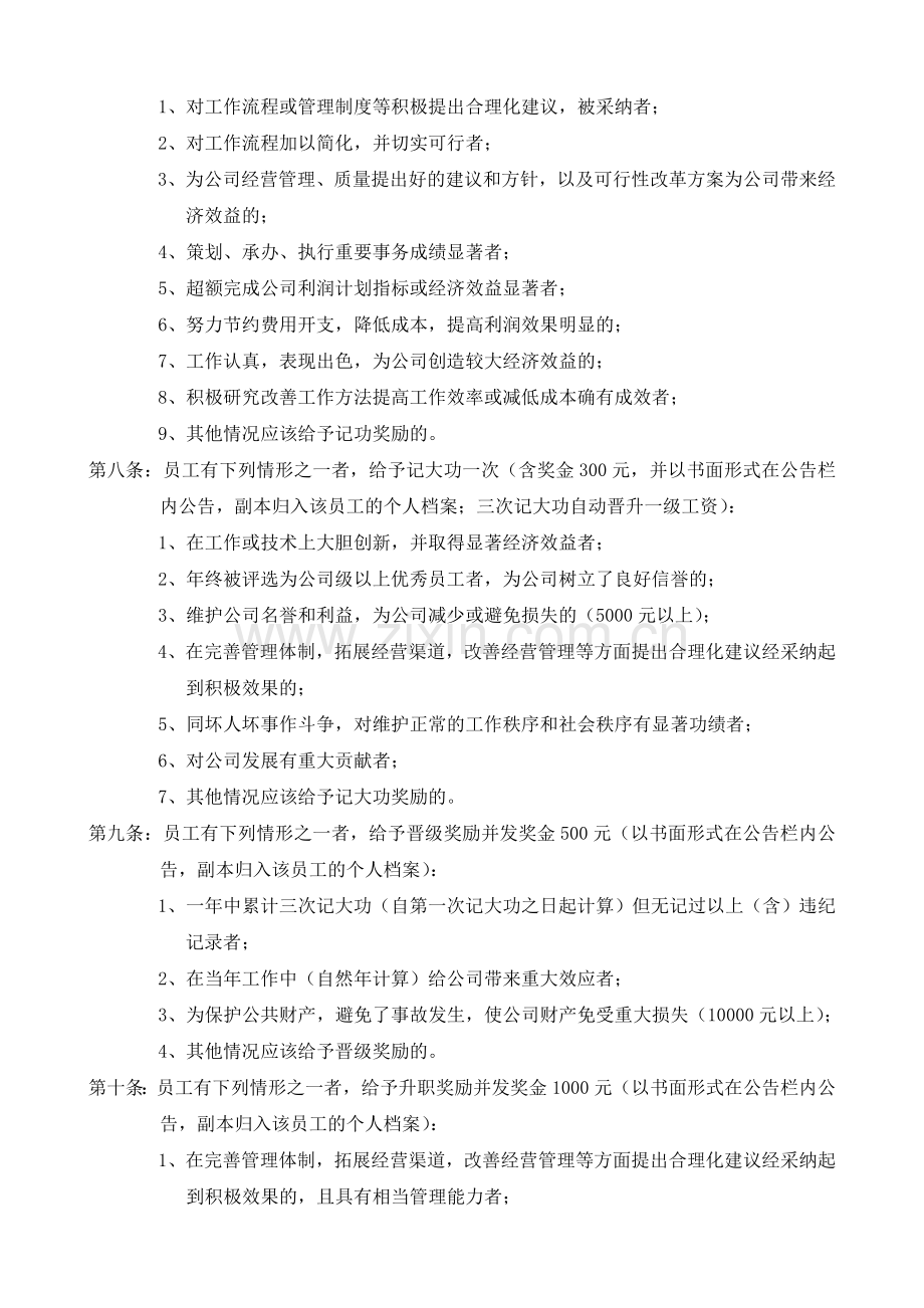 中小企业奖罚管理办法.doc_第3页