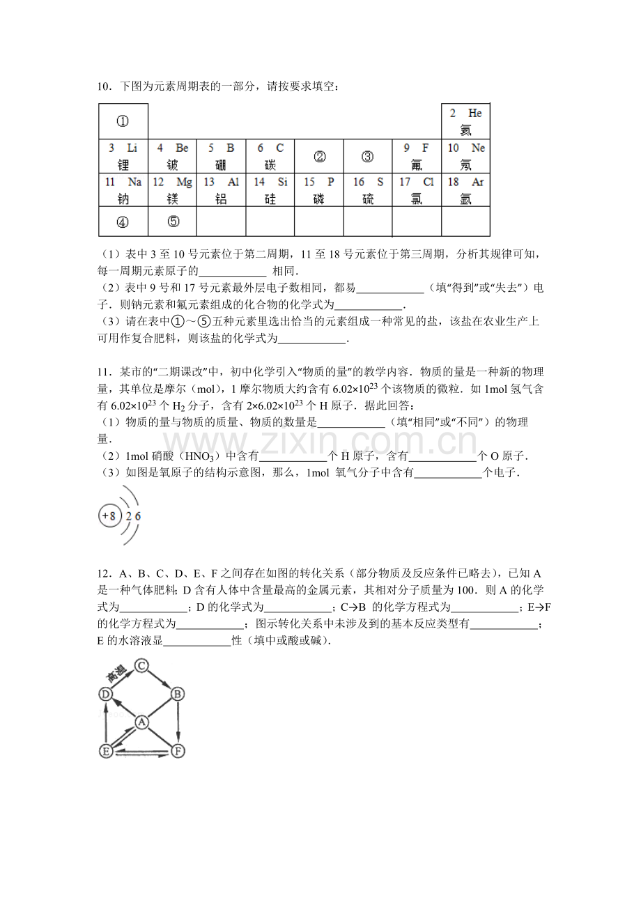 高一化学上册入学考试试卷2.doc_第3页