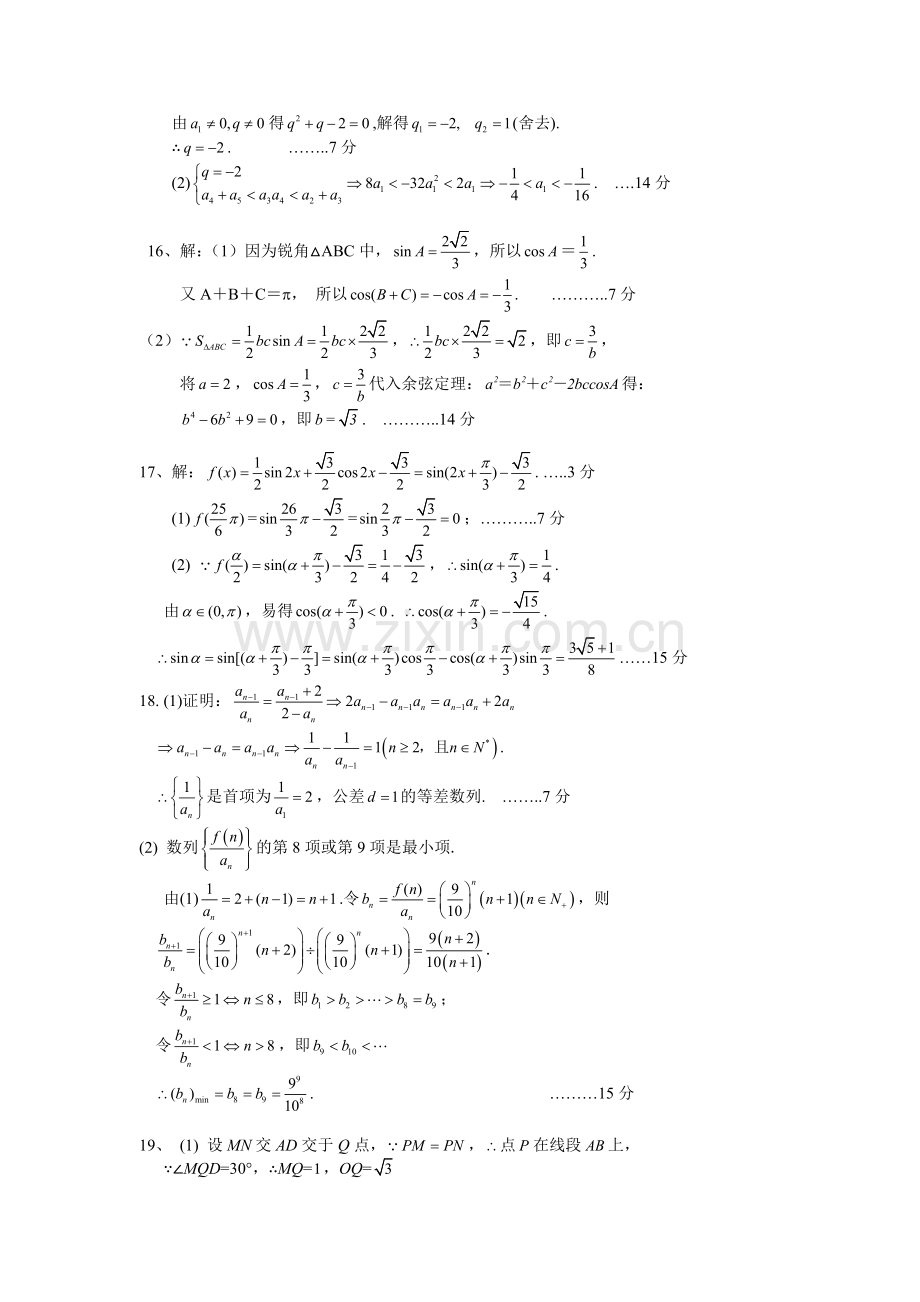 江苏省扬州中学2015-2016学年高一数学下册期中考试题.doc_第3页