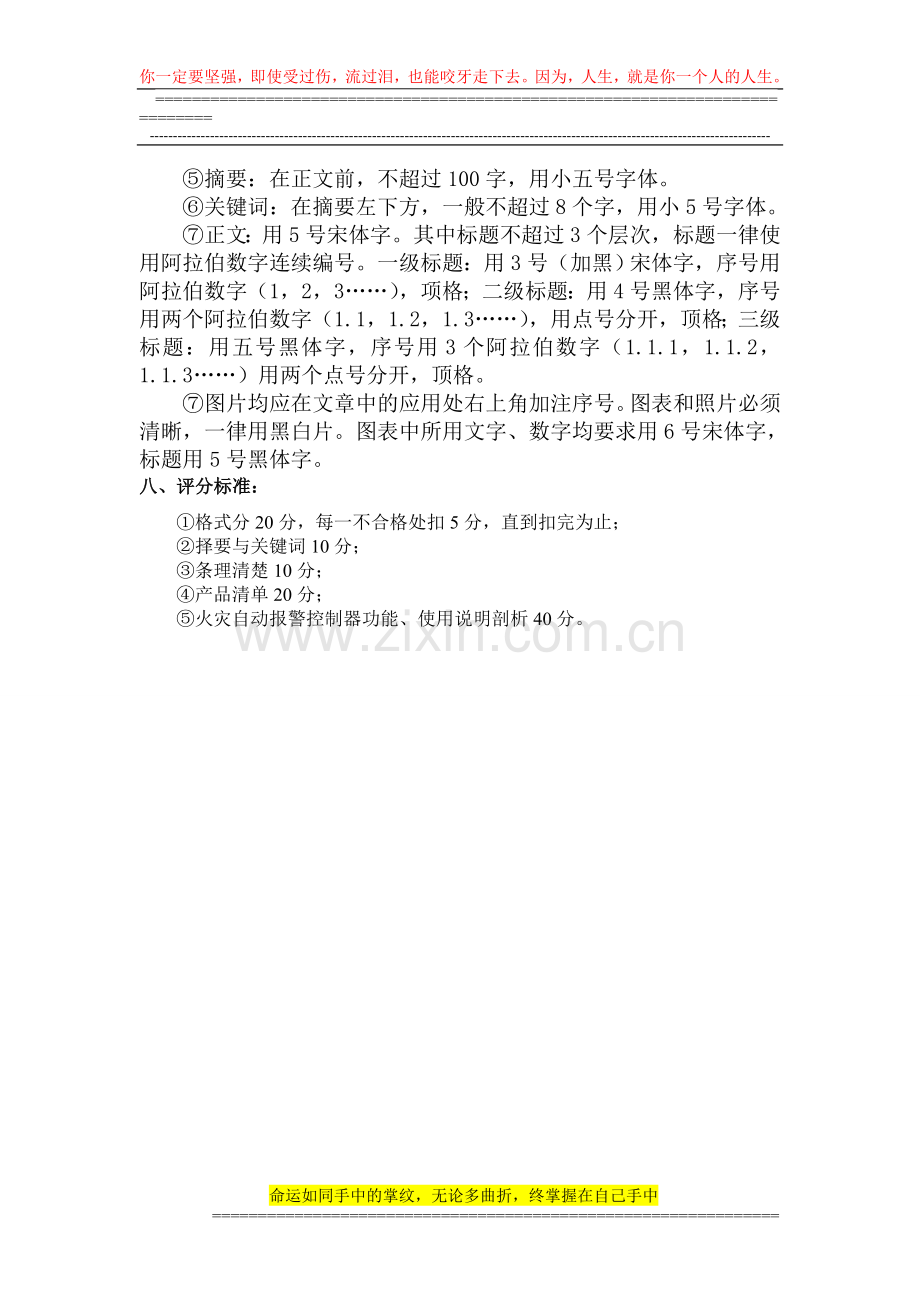 消防报警系统08级考查方案.doc_第2页