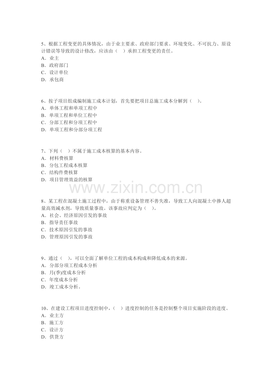 (试卷1的答案)2014年二级建造师考试《施工管理》终极冲刺.doc_第2页