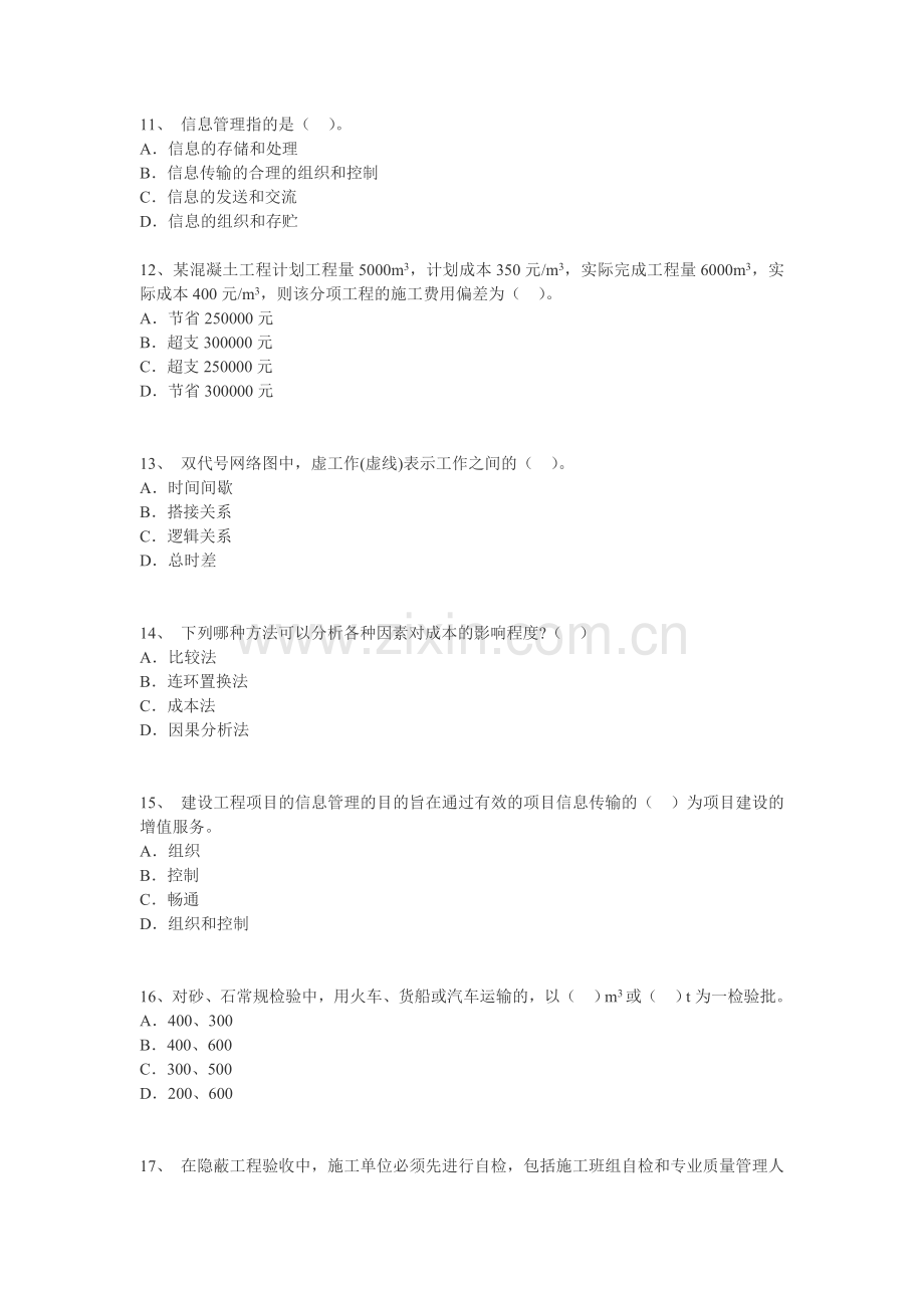 (试卷1的答案)2014年二级建造师考试《施工管理》终极冲刺.doc_第3页