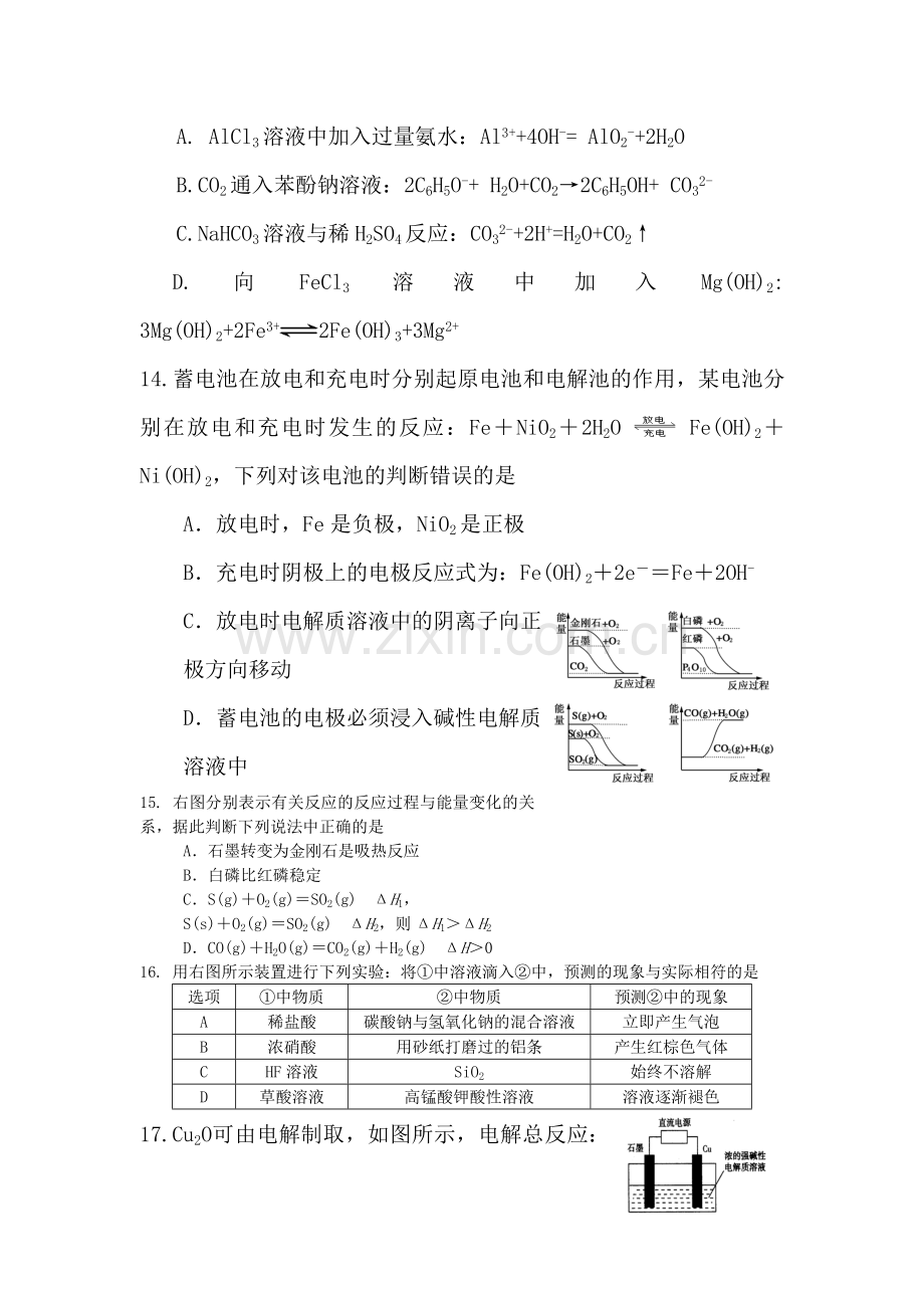 四川省双流中学2015-2016学年高二化学下册期中测试题.doc_第3页