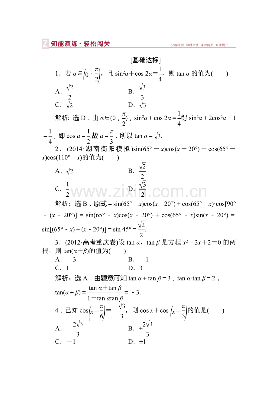 高三数学基础达标知能演练复习题49.doc_第1页