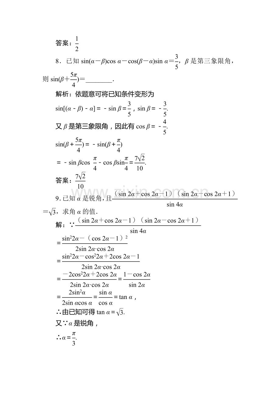 高三数学基础达标知能演练复习题49.doc_第3页