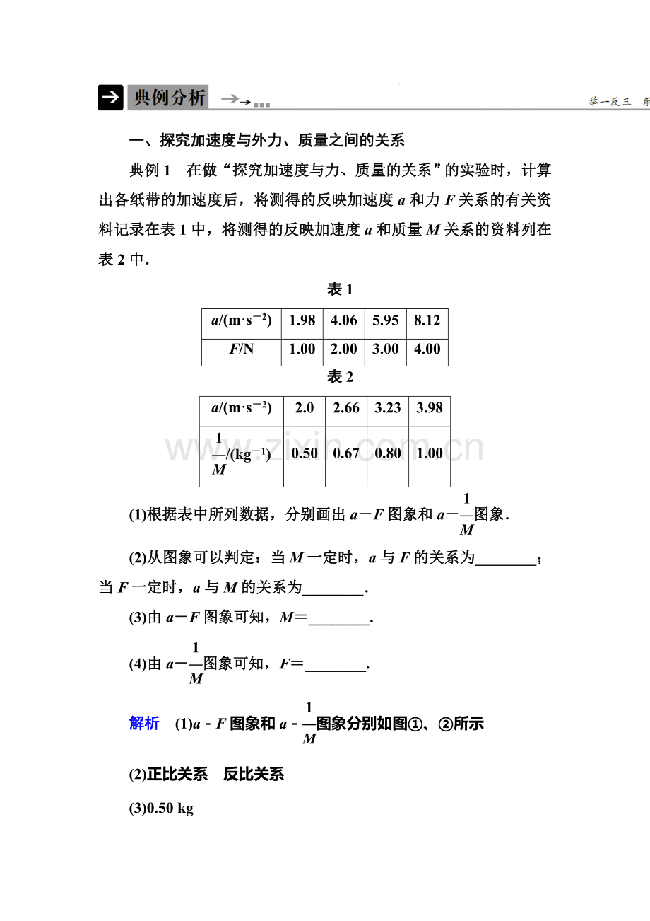 2016-2017学年高一物理下册同步限时练习题19.doc_第1页