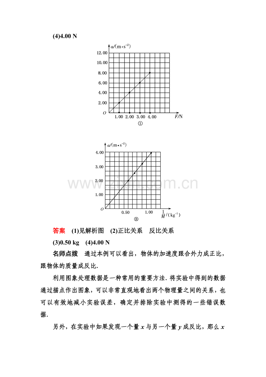 2016-2017学年高一物理下册同步限时练习题19.doc_第2页