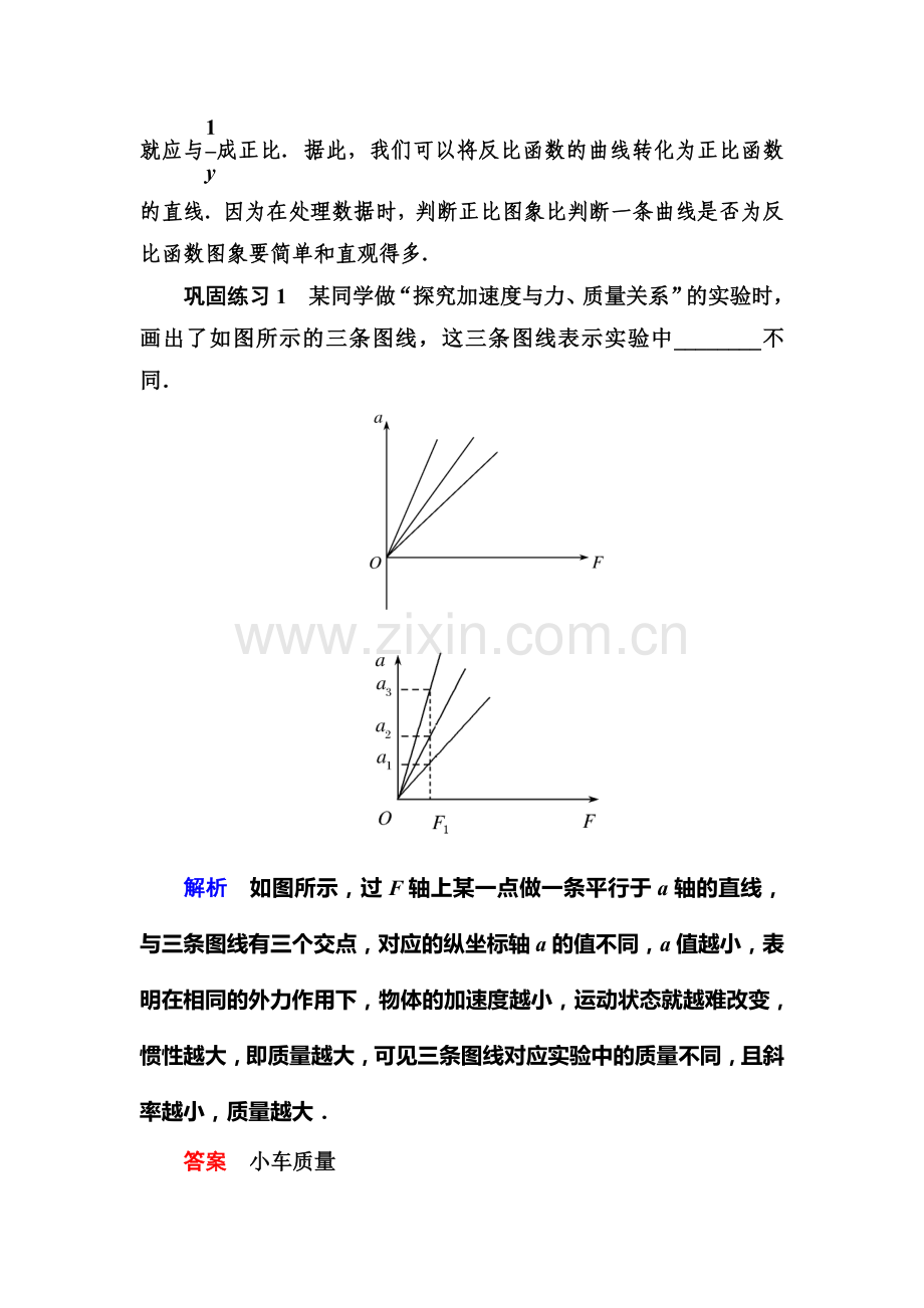 2016-2017学年高一物理下册同步限时练习题19.doc_第3页