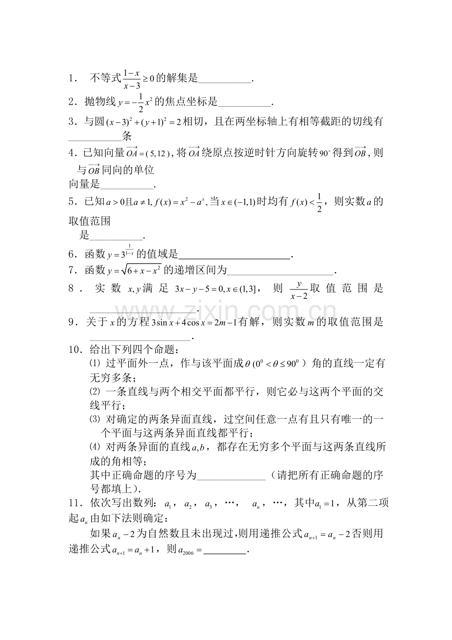 高二数学下册填空题专练题10.doc_第1页