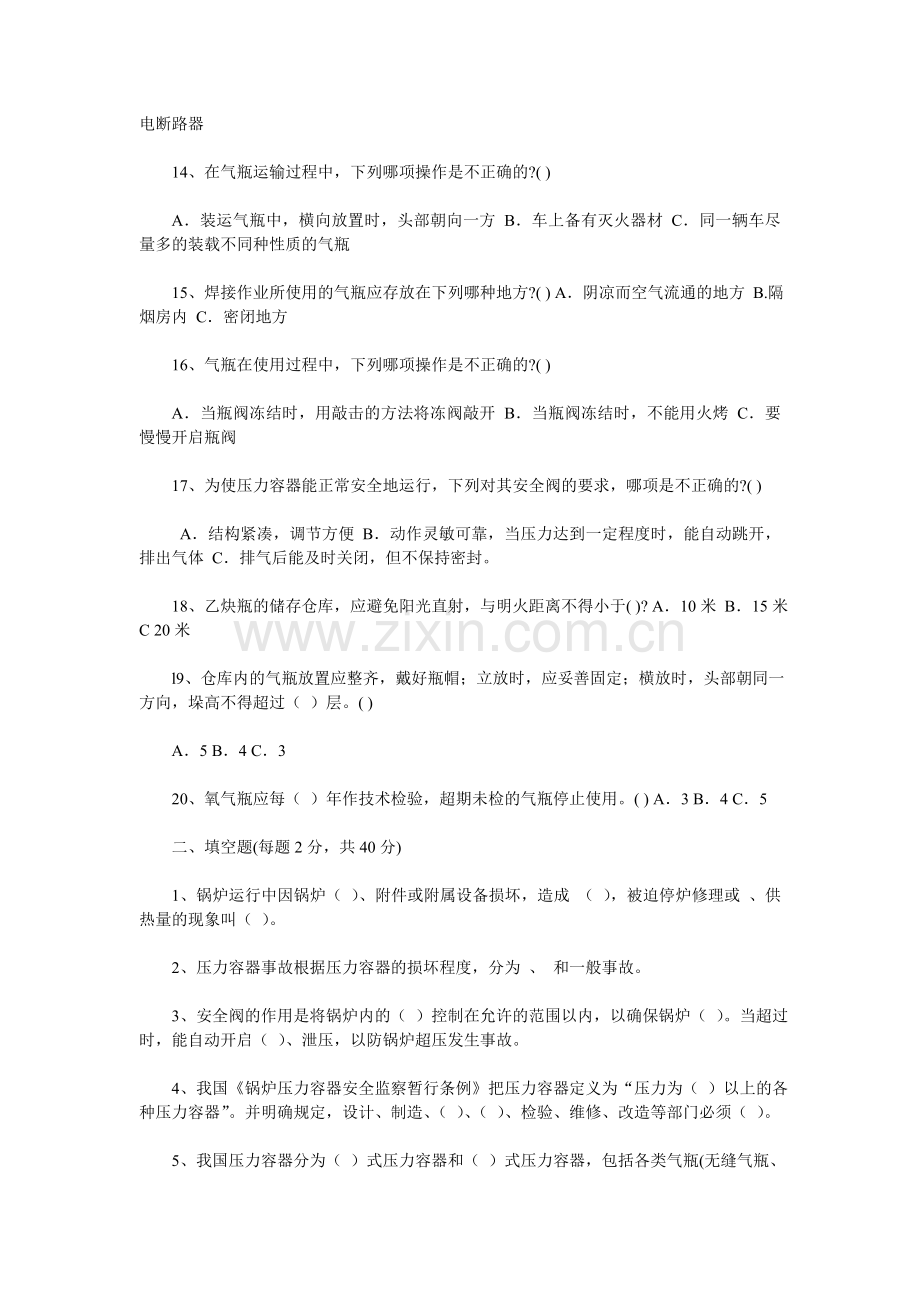 化工企业安全生产培训考核试题.doc_第2页