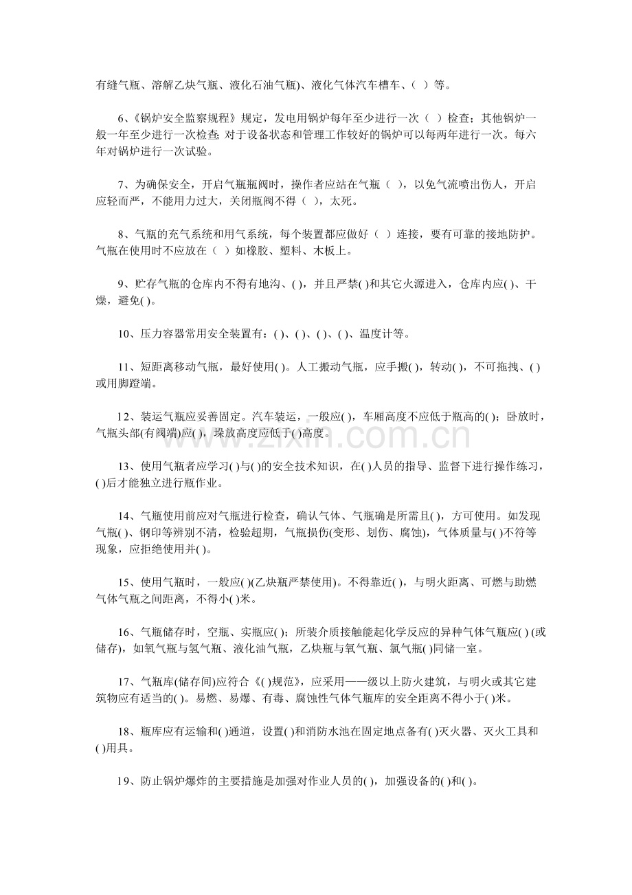 化工企业安全生产培训考核试题.doc_第3页