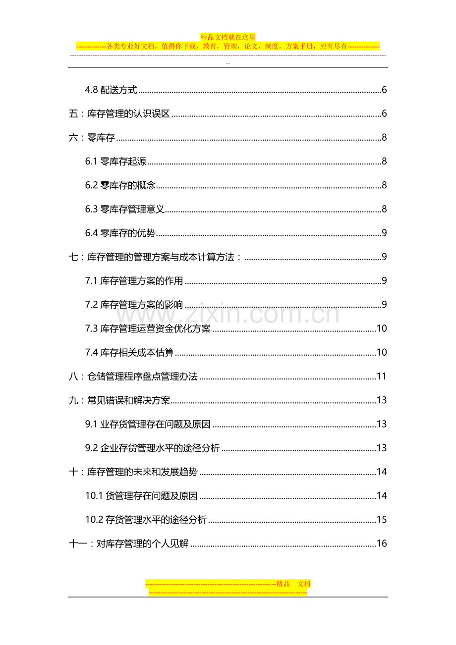 库存管理需要之知识储备.doc_第2页