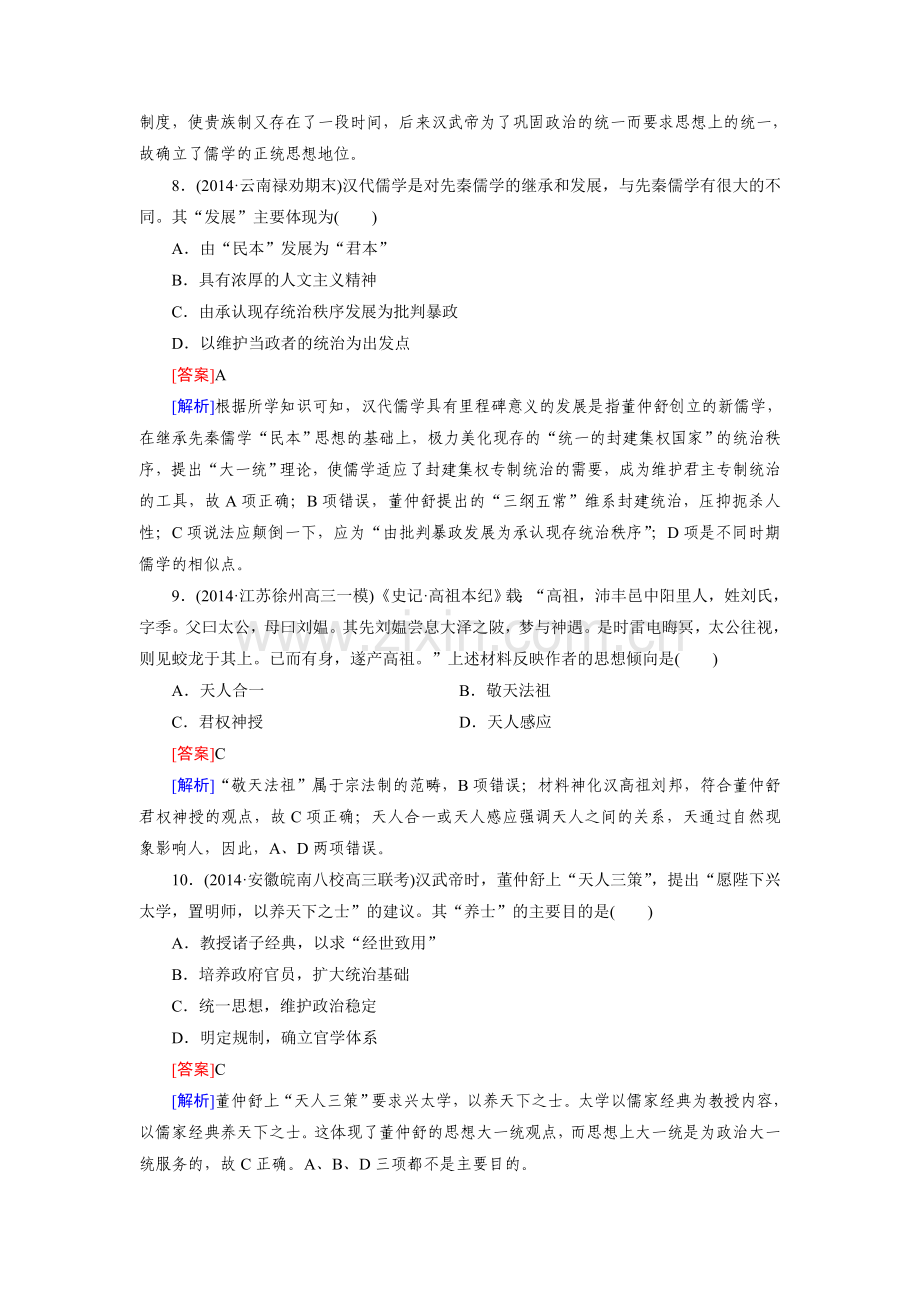 2016届高考历史第一轮复习检测8.doc_第3页