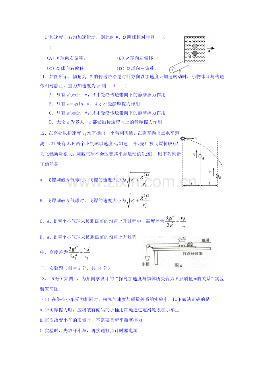 高一物理下册3月月考试题3.doc_第3页