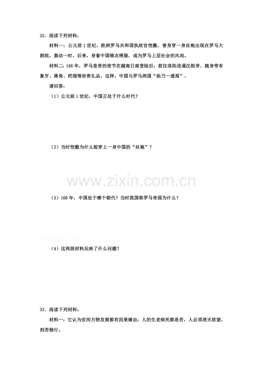 九年级历史上册知识点教学质量检测卷4.doc_第1页