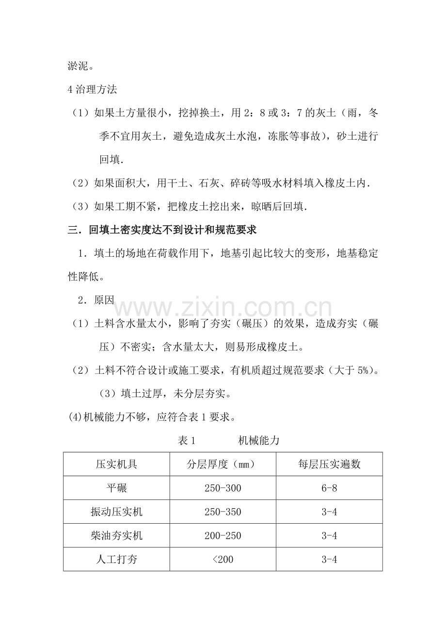 土方回填工程中常见的质量通病与防治.doc_第3页