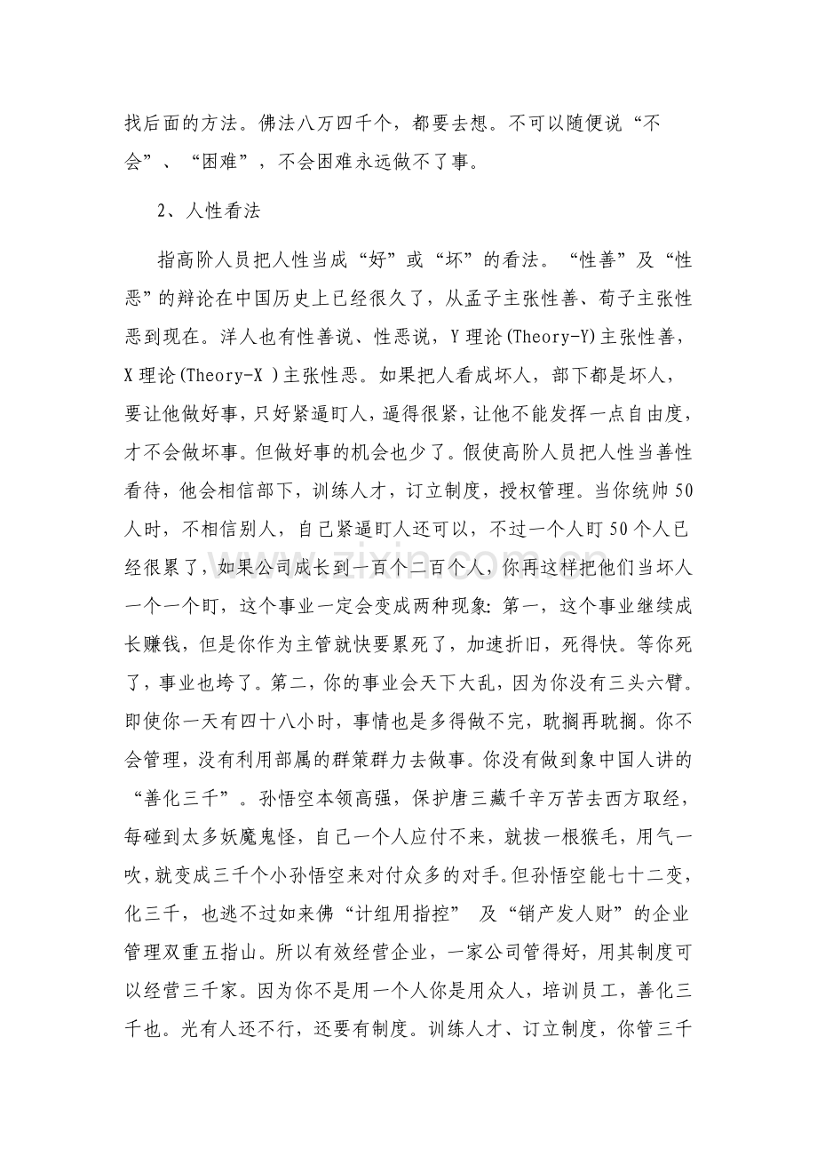 如何做一名优秀的企业主管.doc_第3页