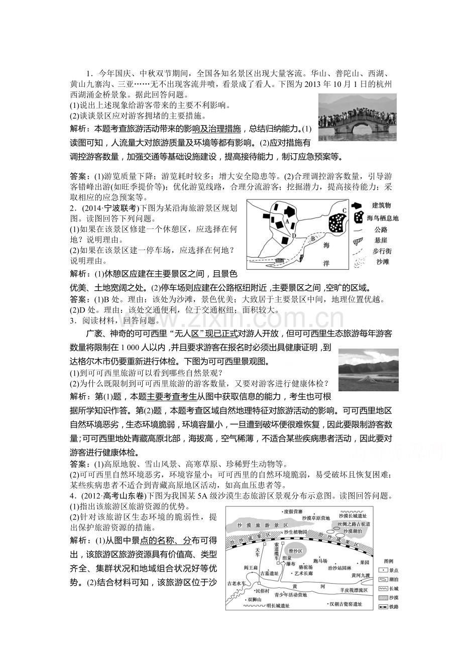 高一地理下学期随堂巩固与同步测试4.doc_第1页