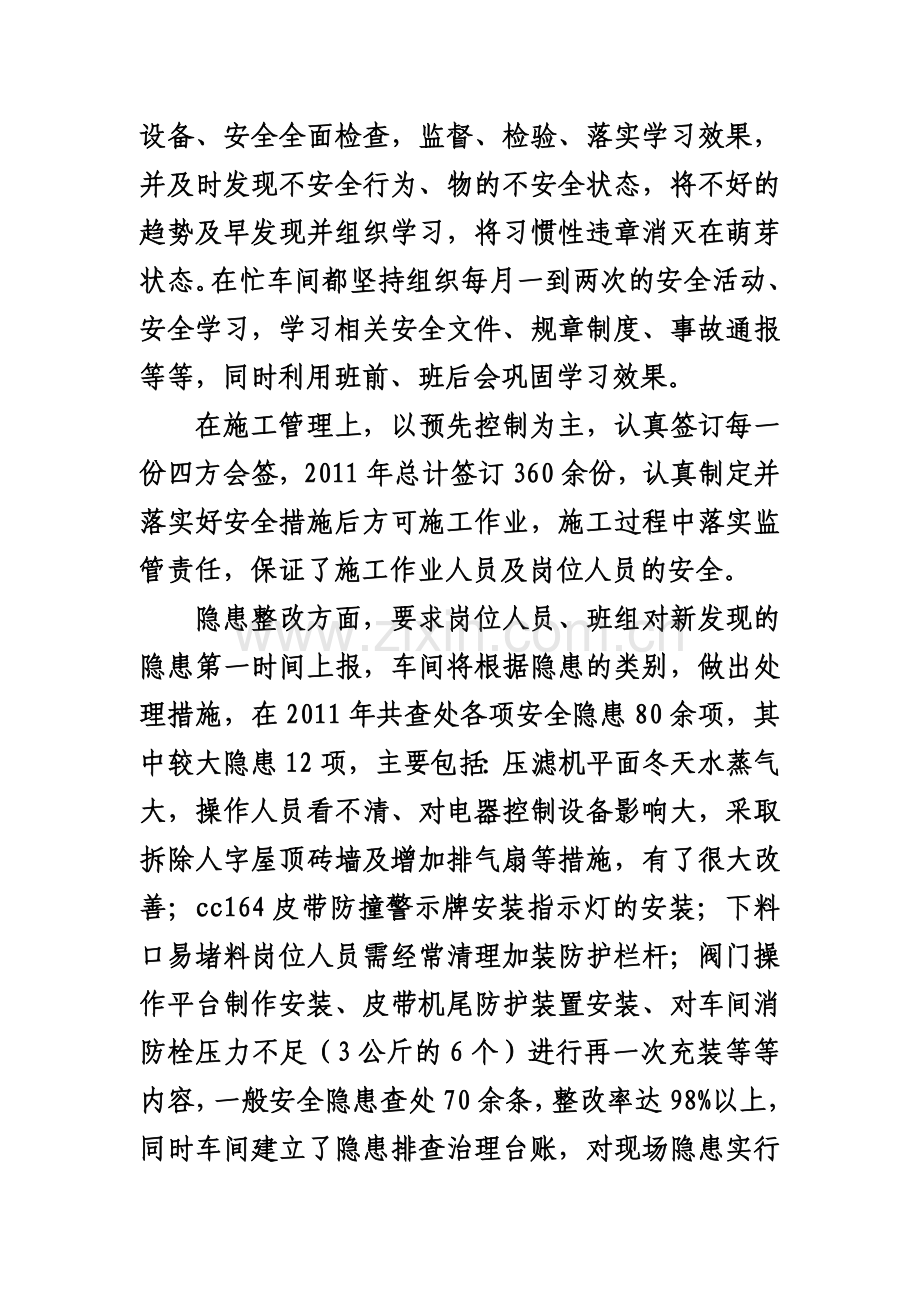 强化管理-确保安全-实现赤泥回水零排放.doc_第2页