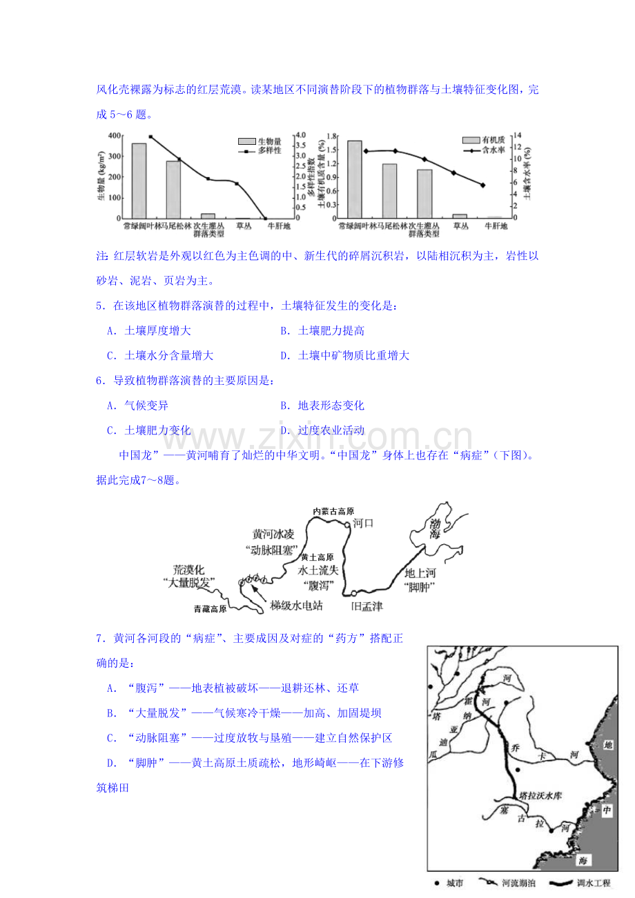 安徽省黄山市屯溪2015-2016学年高二地理下册期末考试卷.doc_第2页