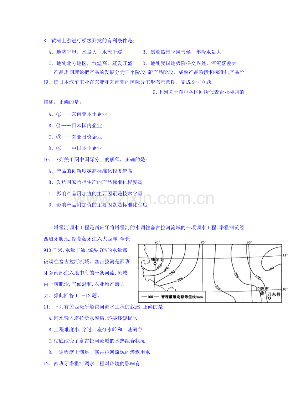 安徽省黄山市屯溪2015-2016学年高二地理下册期末考试卷.doc_第3页