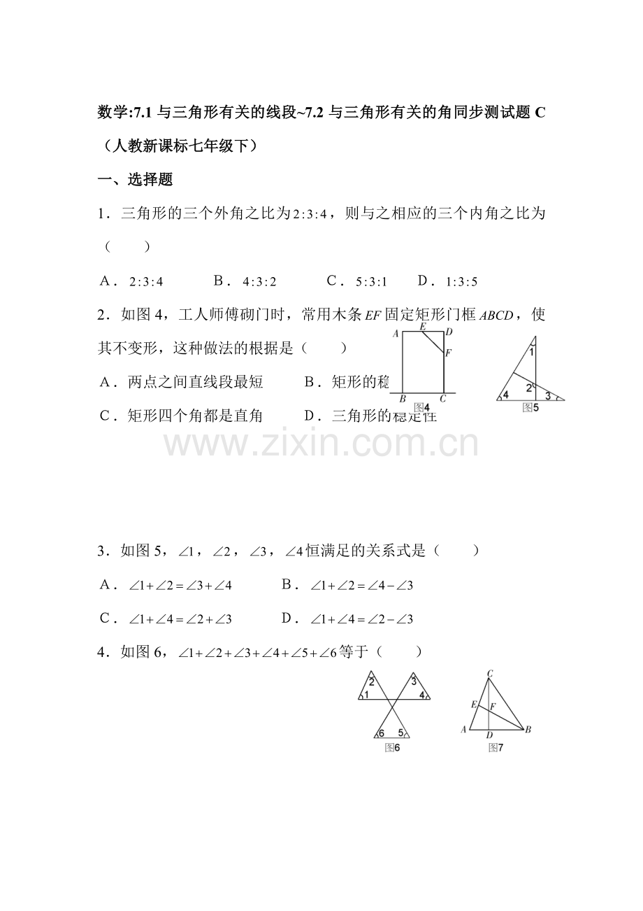 七年级数学与三角形有关的角同步测试题3.doc_第1页