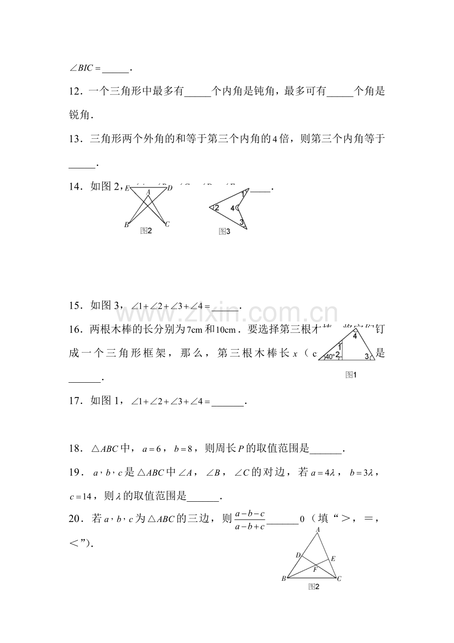 七年级数学与三角形有关的角同步测试题3.doc_第3页