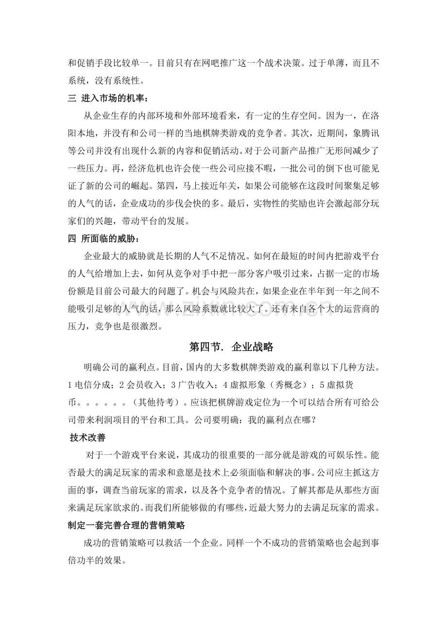 棋牌类游戏营销策划方案.doc_第3页