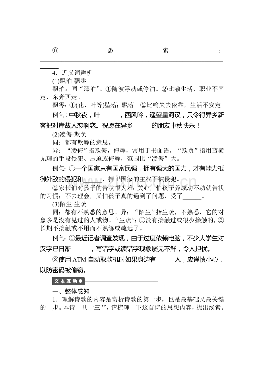 2017-2018学年高一语文下册课时同步练习27.doc_第2页