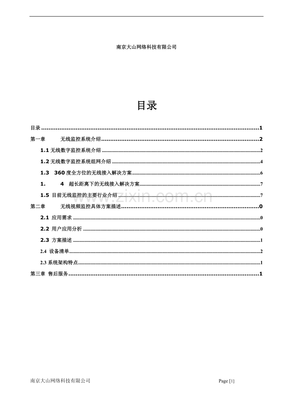 工厂无线视频监控方案.doc_第2页