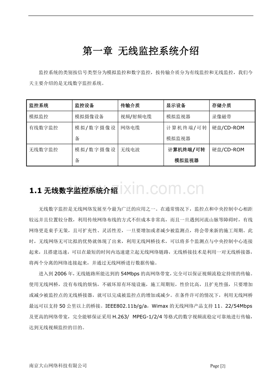 工厂无线视频监控方案.doc_第3页