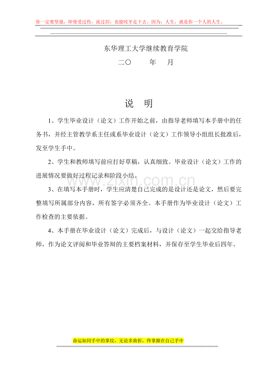 本科毕业设计(论文)过程管理手册内容.doc_第2页