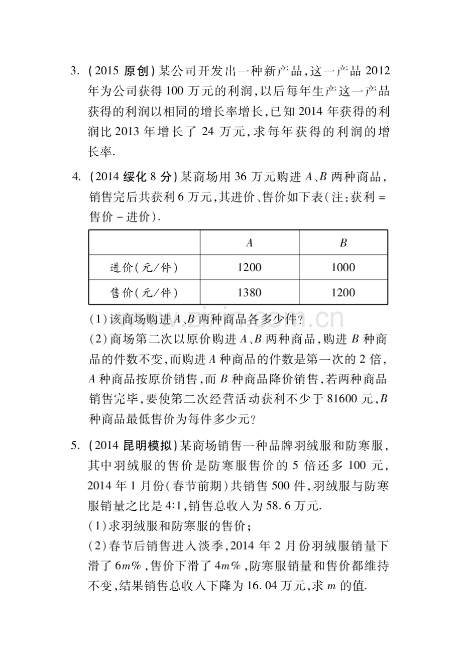 2015届中考数学考点研究测试题51.doc_第2页