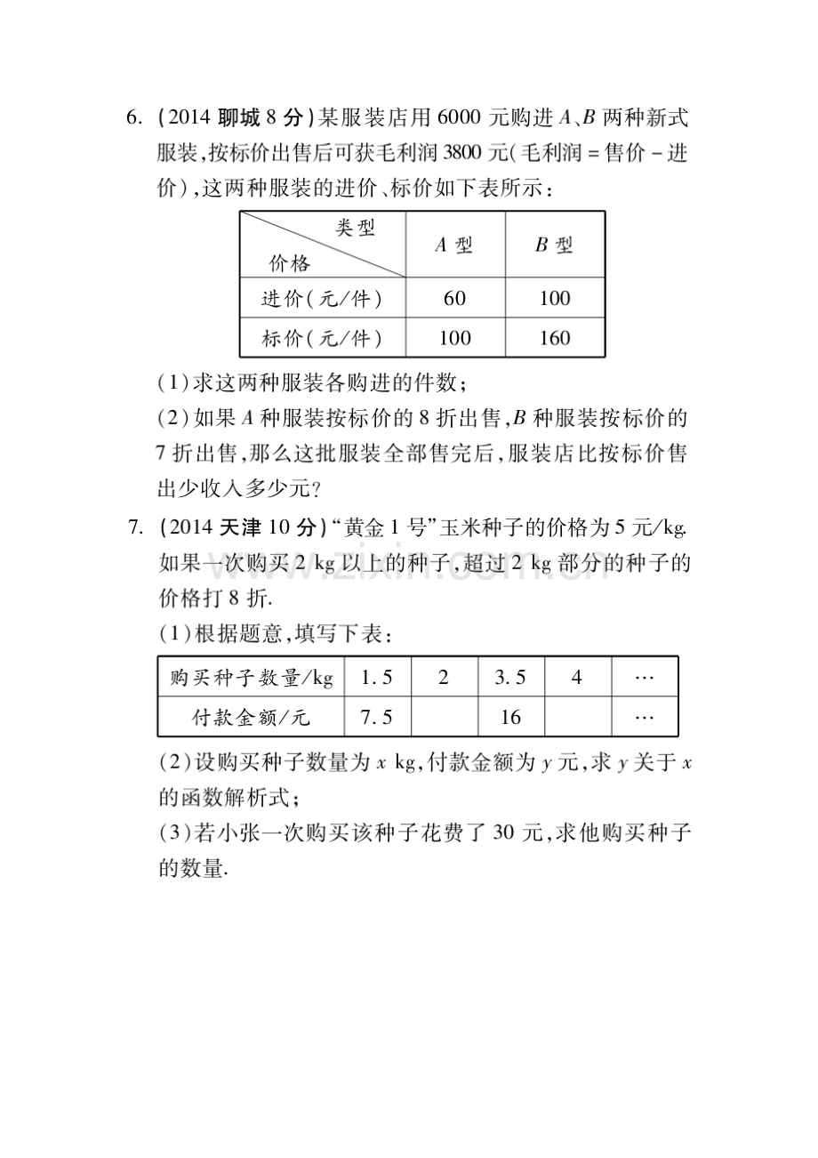 2015届中考数学考点研究测试题51.doc_第3页