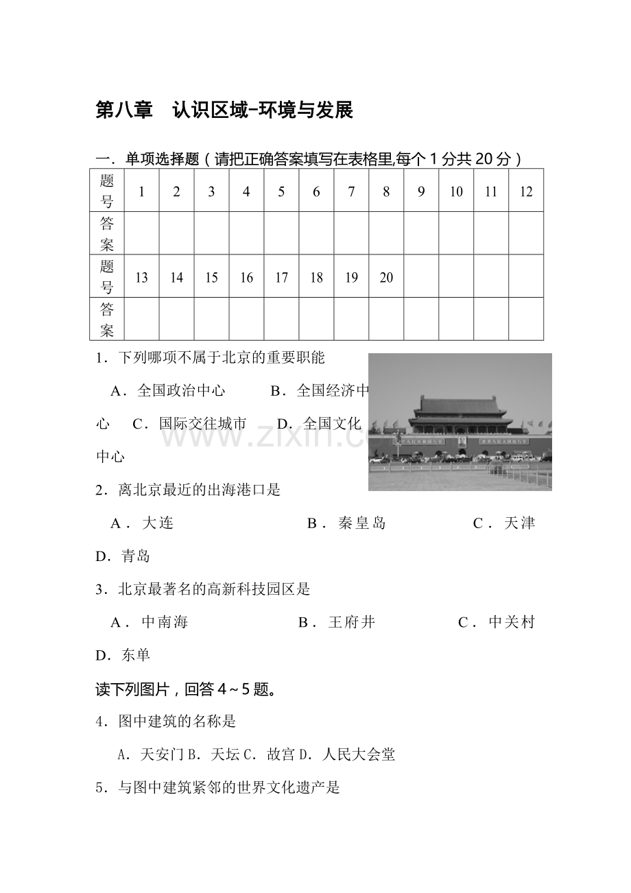 认识区域同步测试2.doc_第1页