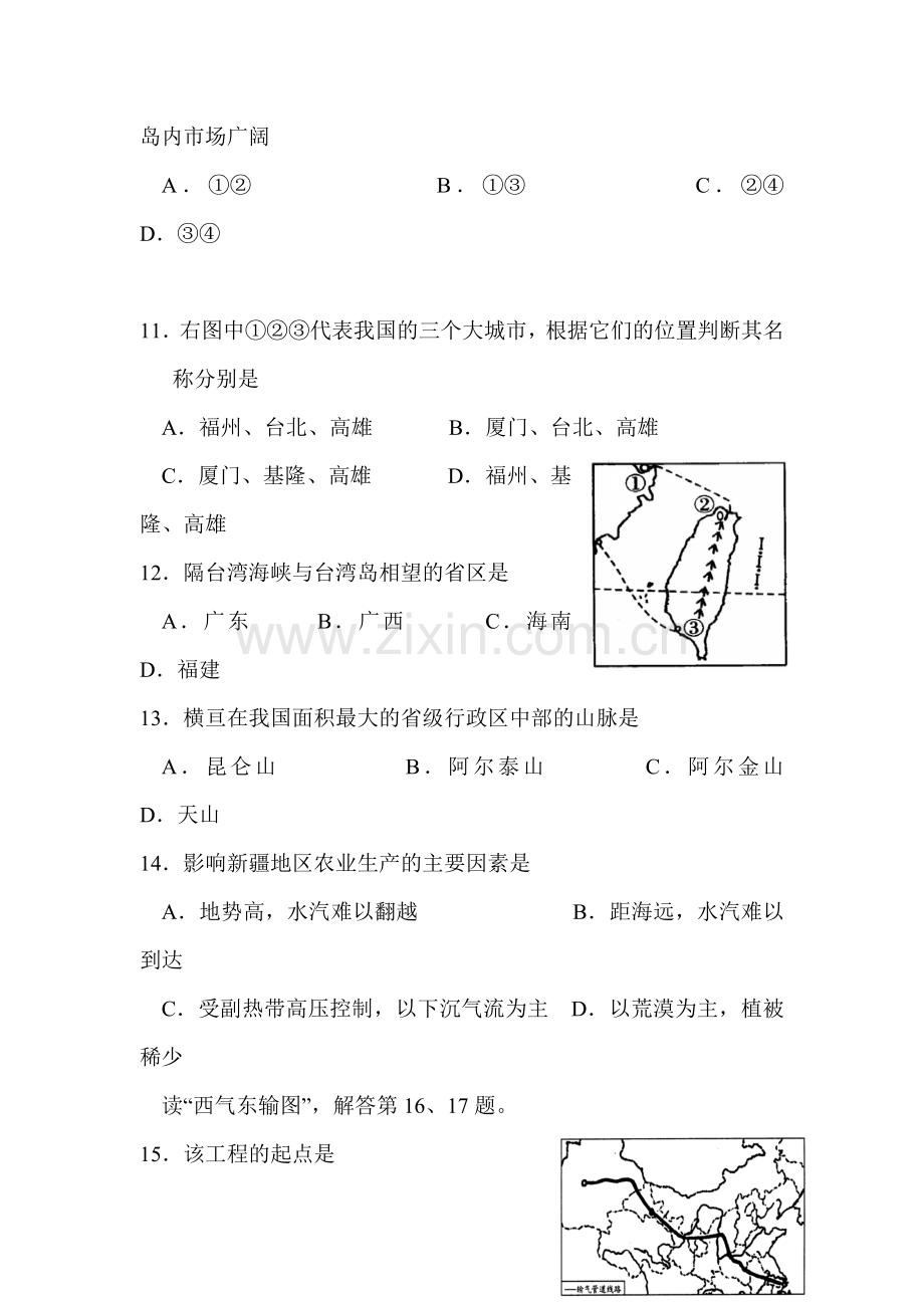 认识区域同步测试2.doc_第3页