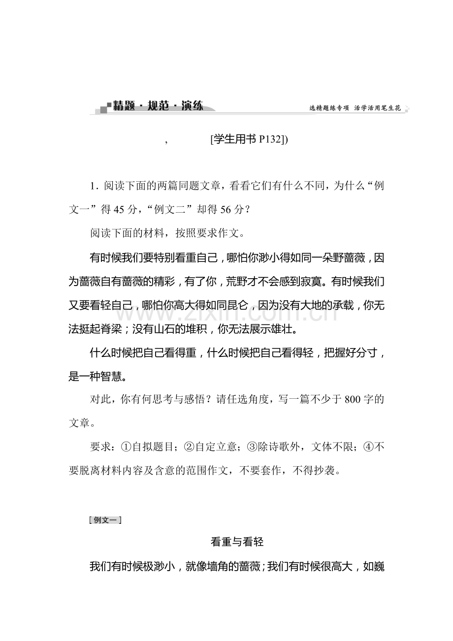 高三语文知识点复习巩固检测2.doc_第1页