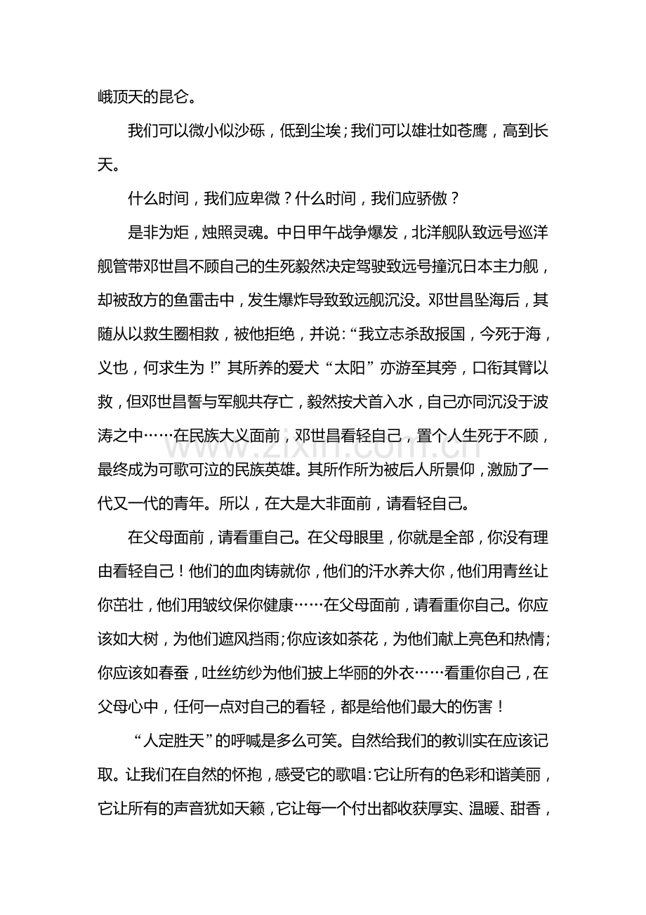 高三语文知识点复习巩固检测2.doc_第2页