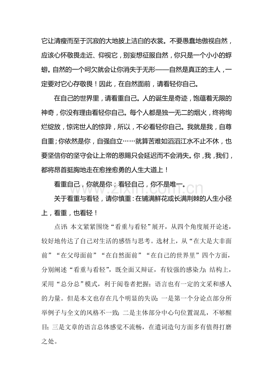 高三语文知识点复习巩固检测2.doc_第3页