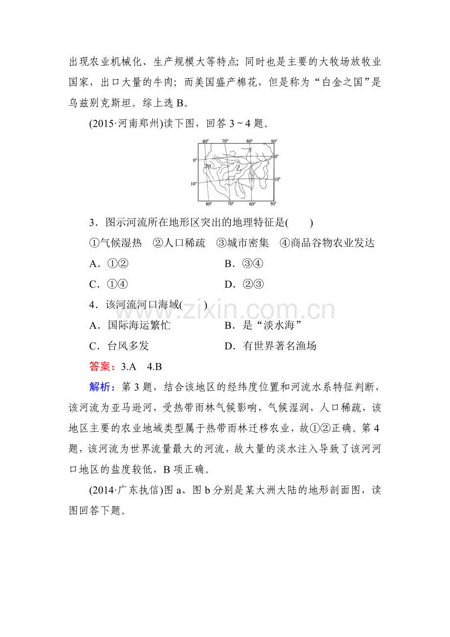 高三地理区域地理综合检测试题12.doc_第2页