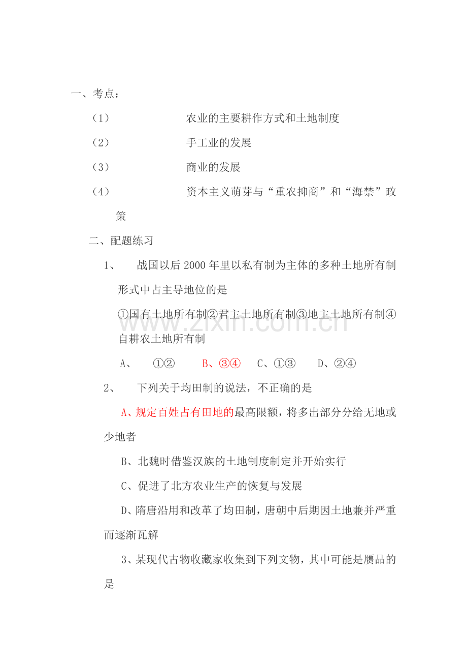 高三历史考点能力训练题18.doc_第1页